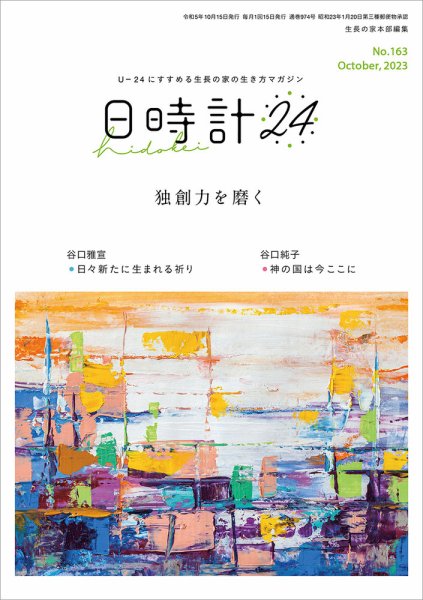 日時計24 No.163 (発売日2023年09月20日) 表紙