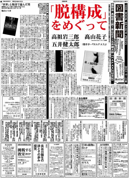 図書新聞 3608号 (発売日2023年09月16日) 表紙