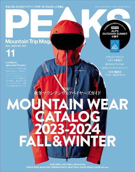 PEAKS（ピークス） 2023年11月号 (発売日2023年09月14日) 表紙