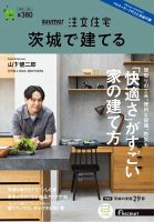 SUUMO注文住宅　茨城で建てる 2023秋冬号 (発売日2023年09月21日) 表紙