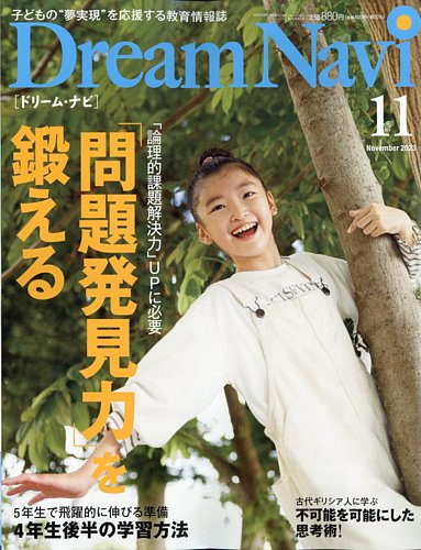 Dream Navi (ドリームナビ) 2023年11月号 (発売日2023年09月15日