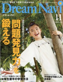 Dream Navi (ドリームナビ) 2023年11月号 (発売日2023年09月15日) 表紙