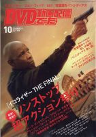 DVD＆動画配信でーた 2023年10月号 表紙