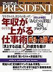 PRESIDENT(プレジデント) 2004年01月26日発売号 表紙