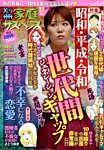 別冊 家庭サスペンス 2023年0月号 (発売日2023年09月21日) 表紙