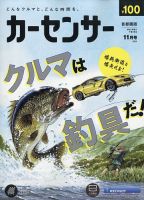 カーセンサー首都圏版 2023年11月号 表紙