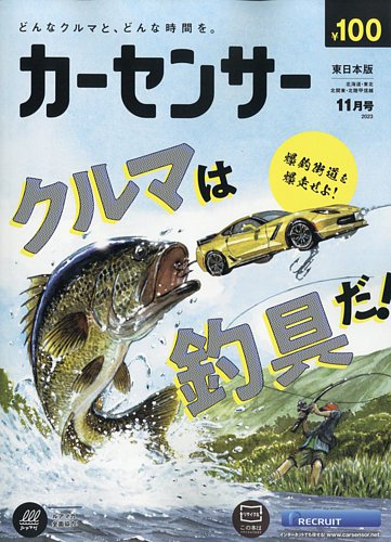 カーセンサー東日本版 2023年11月号 (発売日2023年09月20日