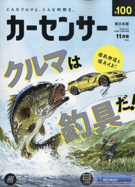 カーセンサー東日本版 2023年11月号 (発売日2023年09月20日) 表紙