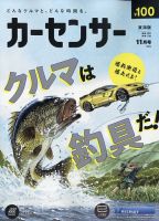カーセンサー東海版 2023年11月号 表紙