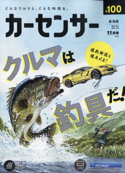 カーセンサー東海版 2023年11月号 (発売日2023年09月20日) 表紙
