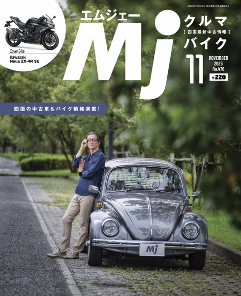 月刊　Mjマガジン 2023年11月号 (発売日2023年09月20日) 表紙