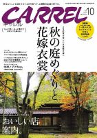 月刊キャレル（CARREL） 2023年10月号 表紙