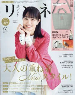 リンネル 2023年11月号 (発売日2023年09月20日) 表紙