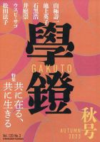 学鐙 2023年9月号 表紙