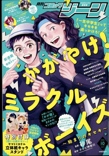 月刊 コミックジーン 2023年10月号 (発売日2023年09月15日) 表紙