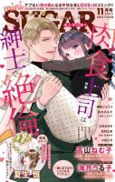 mini Sugar（ミニシュガー） 2023年11月号 表紙