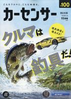 カーセンサー西日本版 2023年11月号 表紙