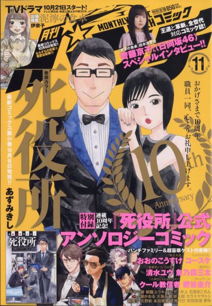 月刊コミックバンチ 2023年11月号 (発売日2023年09月21日) 表紙
