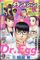 グランドジャンプ 2023年10/4号 (発売日2023年09月20日) 表紙