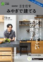 SUUMO注文住宅　みやぎで建てる 2023秋冬号 (発売日2023年09月21日) 表紙