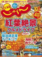 北海道じゃらん 2023年10月号 (発売日2023年09月18日) 表紙
