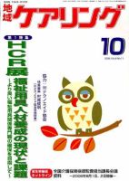 地域ケアリング 10月号 (発売日2006年09月12日) 表紙