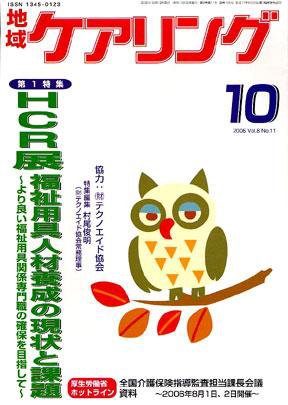 地域ケアリング 10月号 (発売日2006年09月12日) 表紙