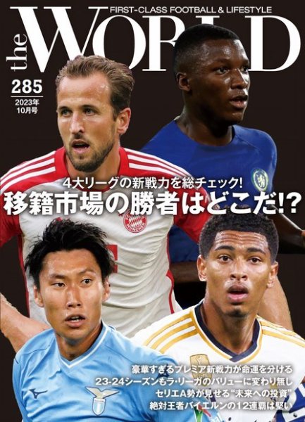 theWORLD（ザ・ワールド） 2023年09月16日発売号 表紙