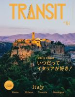 TRANSIT（トランジット）の最新号【61 (発売日2023年09月13日)】| 雑誌