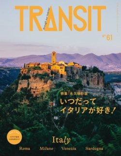 TRANSIT（トランジット）｜定期購読5%OFF