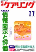 地域ケアリング 11月号 表紙