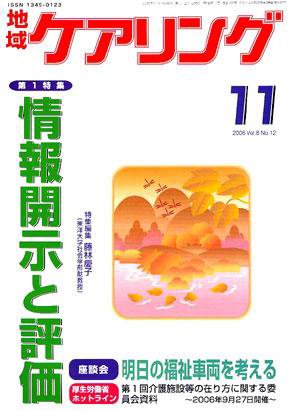 地域ケアリング 11月号 (発売日2006年10月12日) 表紙