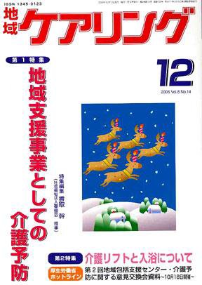 地域ケアリング 12月号 (発売日2006年11月12日) 表紙