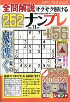 全問解説サクサク解けるナンプレ 2023年11月号 (発売日2023年09月19日) 表紙
