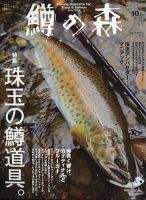 鱒の森のバックナンバー | 雑誌/電子書籍/定期購読の予約はFujisan