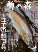 鱒の森のバックナンバー | 雑誌/電子書籍/定期購読の予約はFujisan