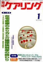 地域ケアリング 1月号 表紙
