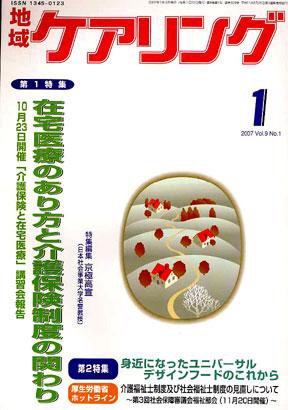 地域ケアリング 1月号 (発売日2006年12月12日) 表紙