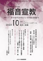 福音宣教 2023年10月号 表紙
