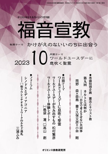 福音宣教 2023年10月号 (発売日2023年09月15日) 表紙