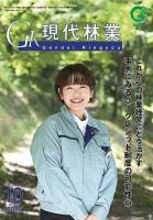 現代林業 10月号 表紙