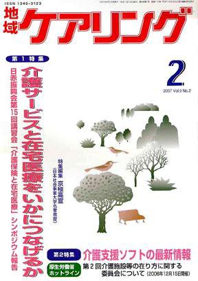 地域ケアリング 2月号 (発売日2007年01月12日) 表紙