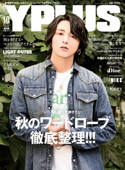 YPLUS（ワイプラス） 2023年10月号 (発売日2023年09月14日) 表紙