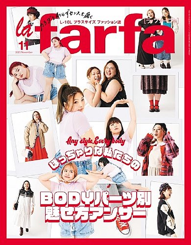la farfa(ラ・ファーファ) VOL.1 (ぶんか社ムック) Amazon.co.jp: la farfa(ラ・ファーファ) VOL.1 (ぶんか社ムック