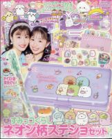 キラピチ 2023年10月号 表紙