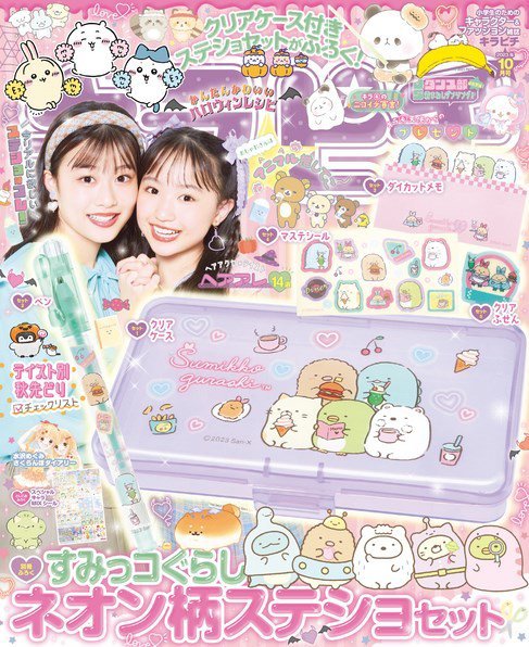 キラピチ30冊セット キラピチ 2023年10月号 (発売日2023年09月14日) | 雑誌/電子書籍/定期