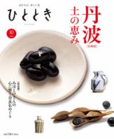 ひととき 2023年10月号 表紙