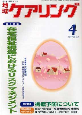 地域ケアリング 4月号 (発売日2007年03月12日) 表紙