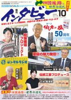 インタビュー 2023年10月号 表紙
