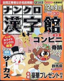 ナンクロ 雑誌 コレクション 発売 日